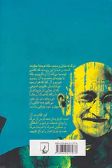 چرا ترس از مرگ و مویه بر آن